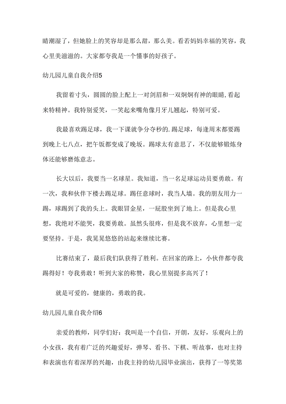 幼儿园儿童自我介绍.docx_第3页