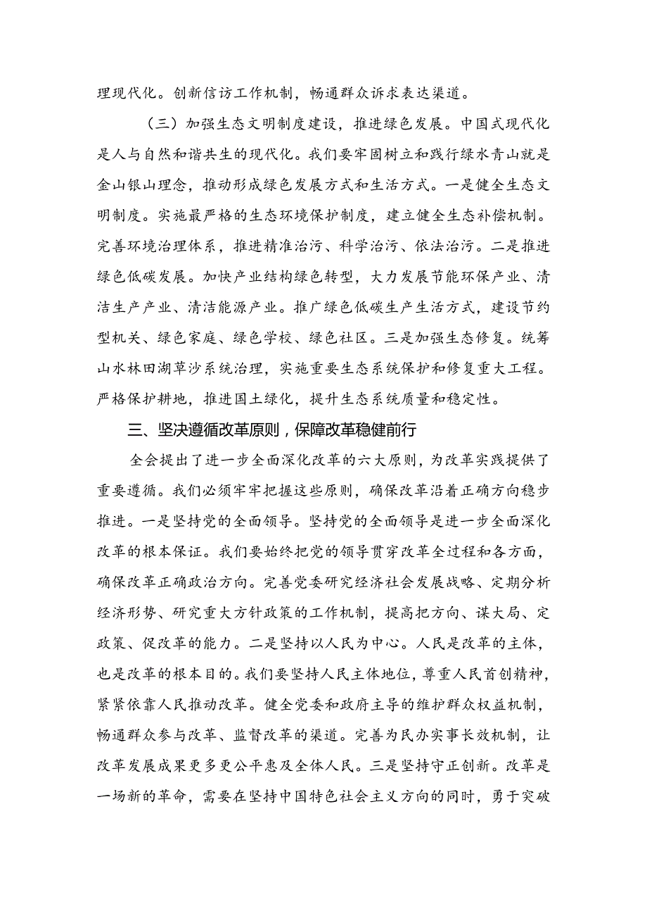 有关围绕2024年二十三中全会精神——深化改革不停步推进现代化新征程的研讨发言材料及心得感悟8篇汇编.docx_第3页