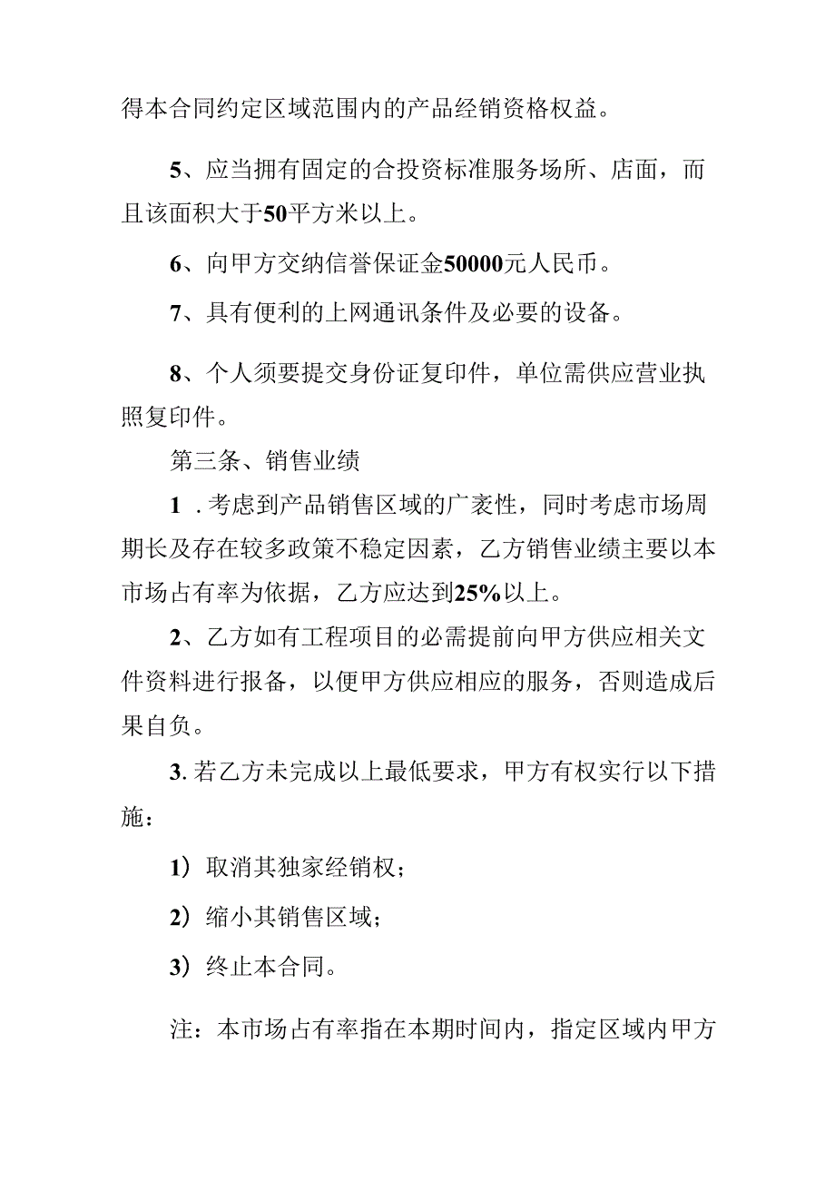 代理商合作协议书范本.docx_第2页