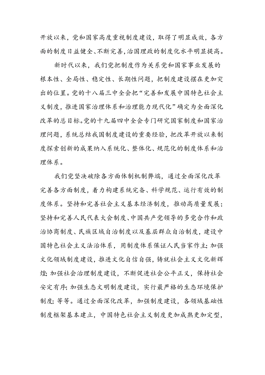 全面深化改革理论汇编（6篇）(1).docx_第3页