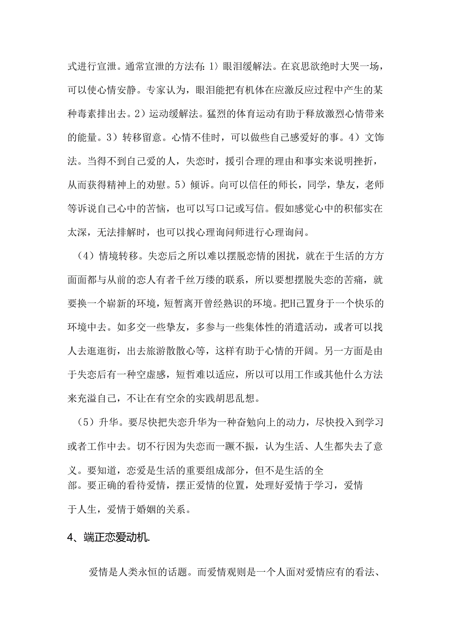大学生应该怎样对待恋爱问题.docx_第2页