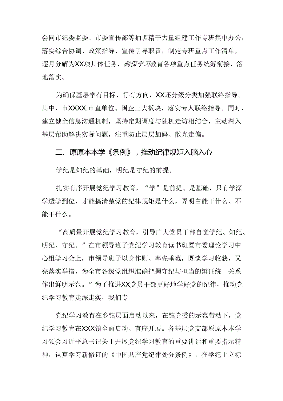 共八篇专题学习2024党纪教育阶段性总结含经验做法.docx_第2页