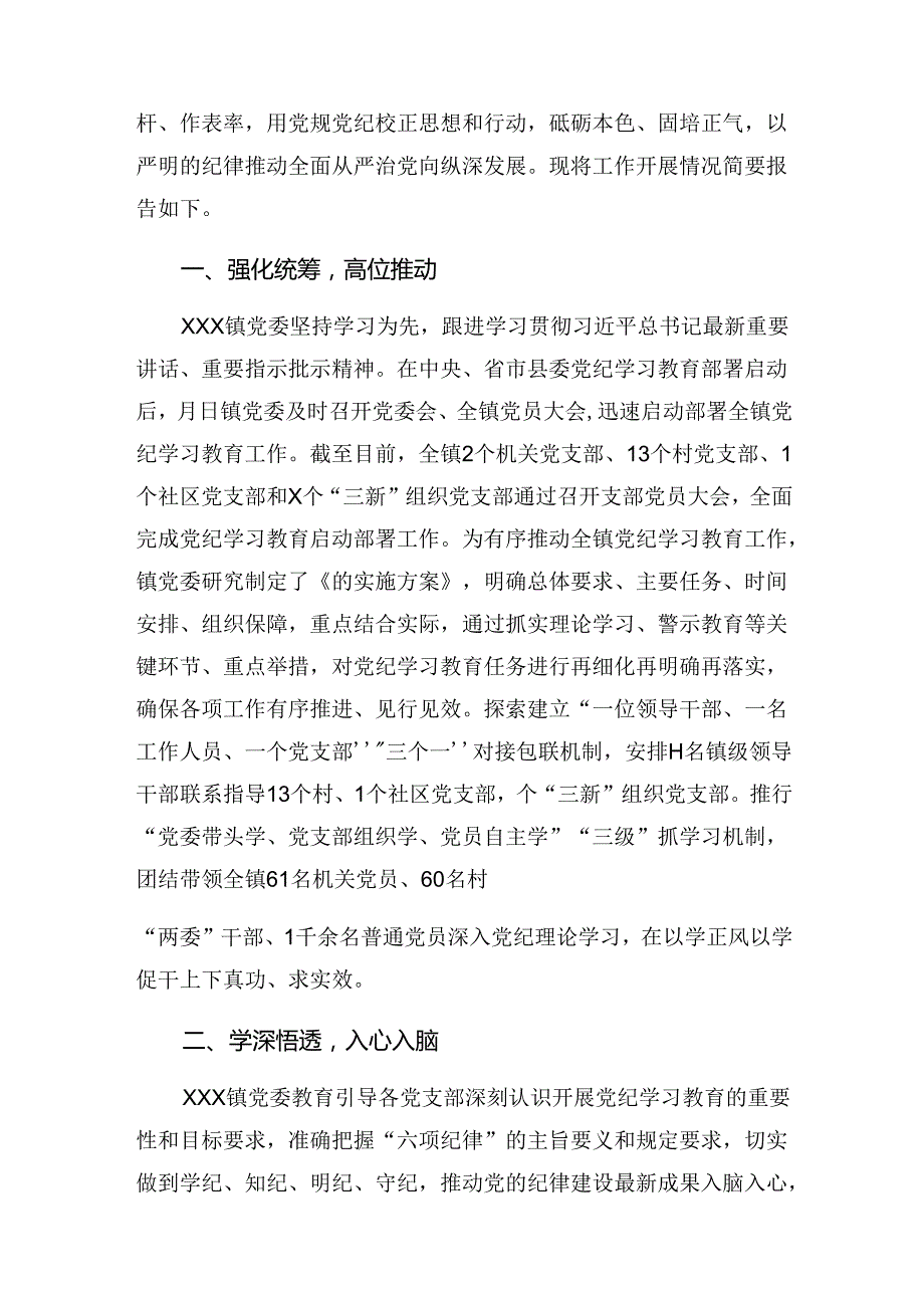 共八篇专题学习2024党纪教育阶段性总结含经验做法.docx_第3页