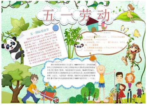 手抄小报劳动节16.docx