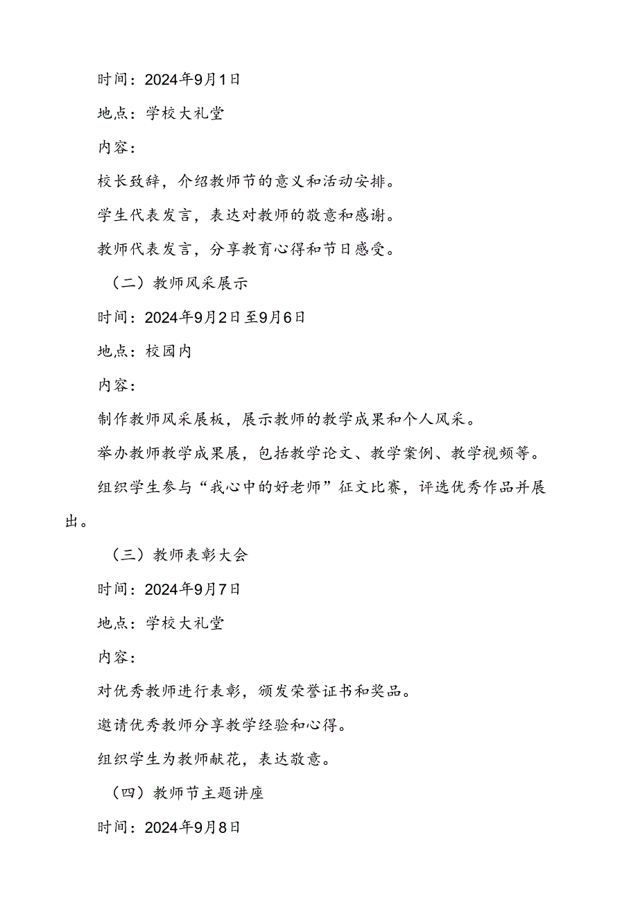 中小学关于开展2024年庆祝教师节活动方案四篇.docx_第2页