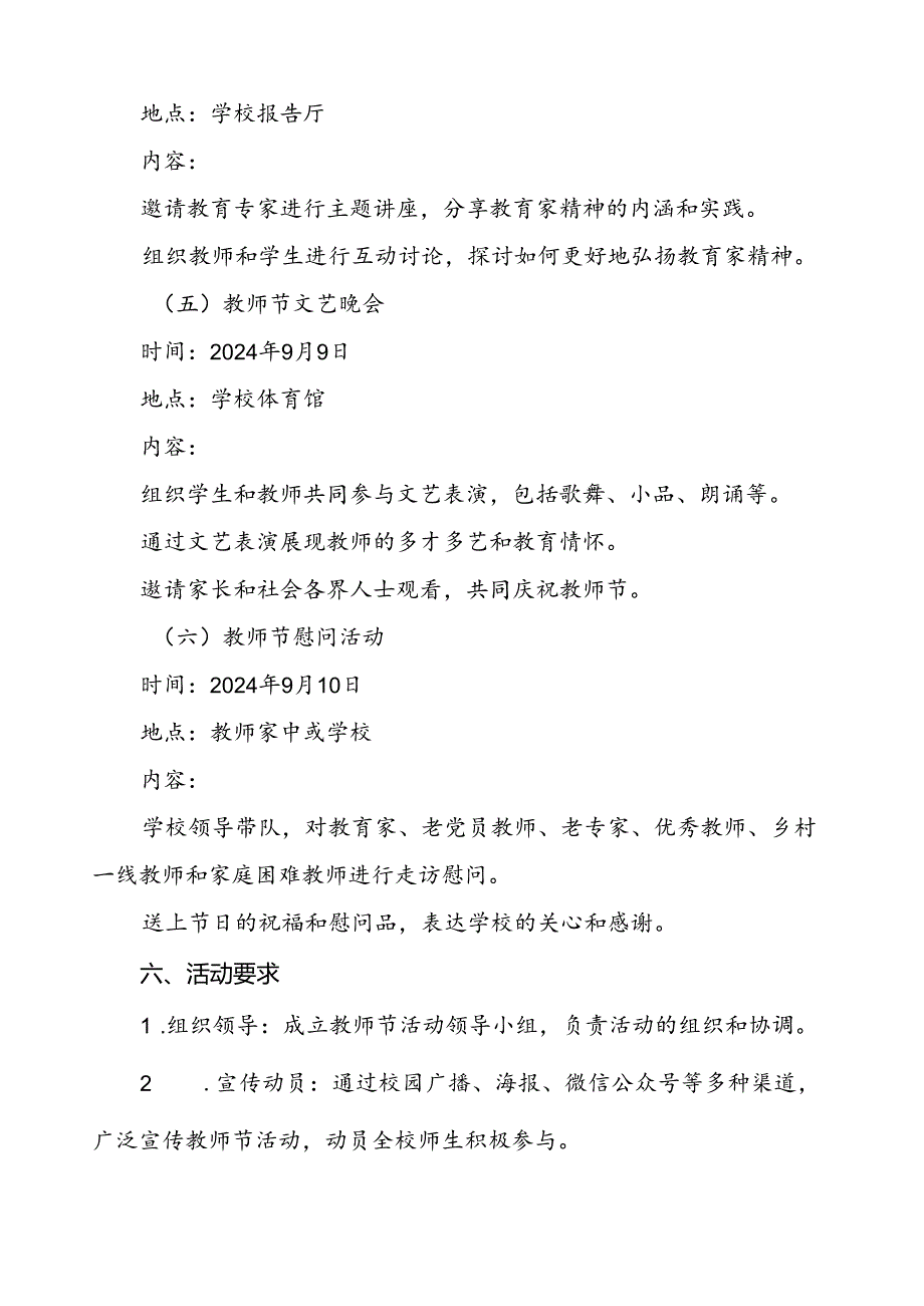 中小学关于开展2024年庆祝教师节活动方案四篇.docx_第3页