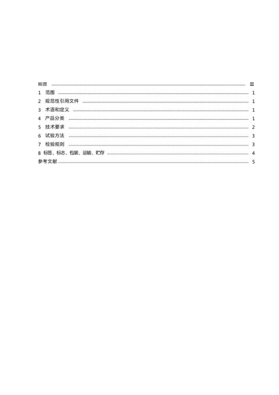 4.淀粉制品质量通则（报批稿）.docx_第3页