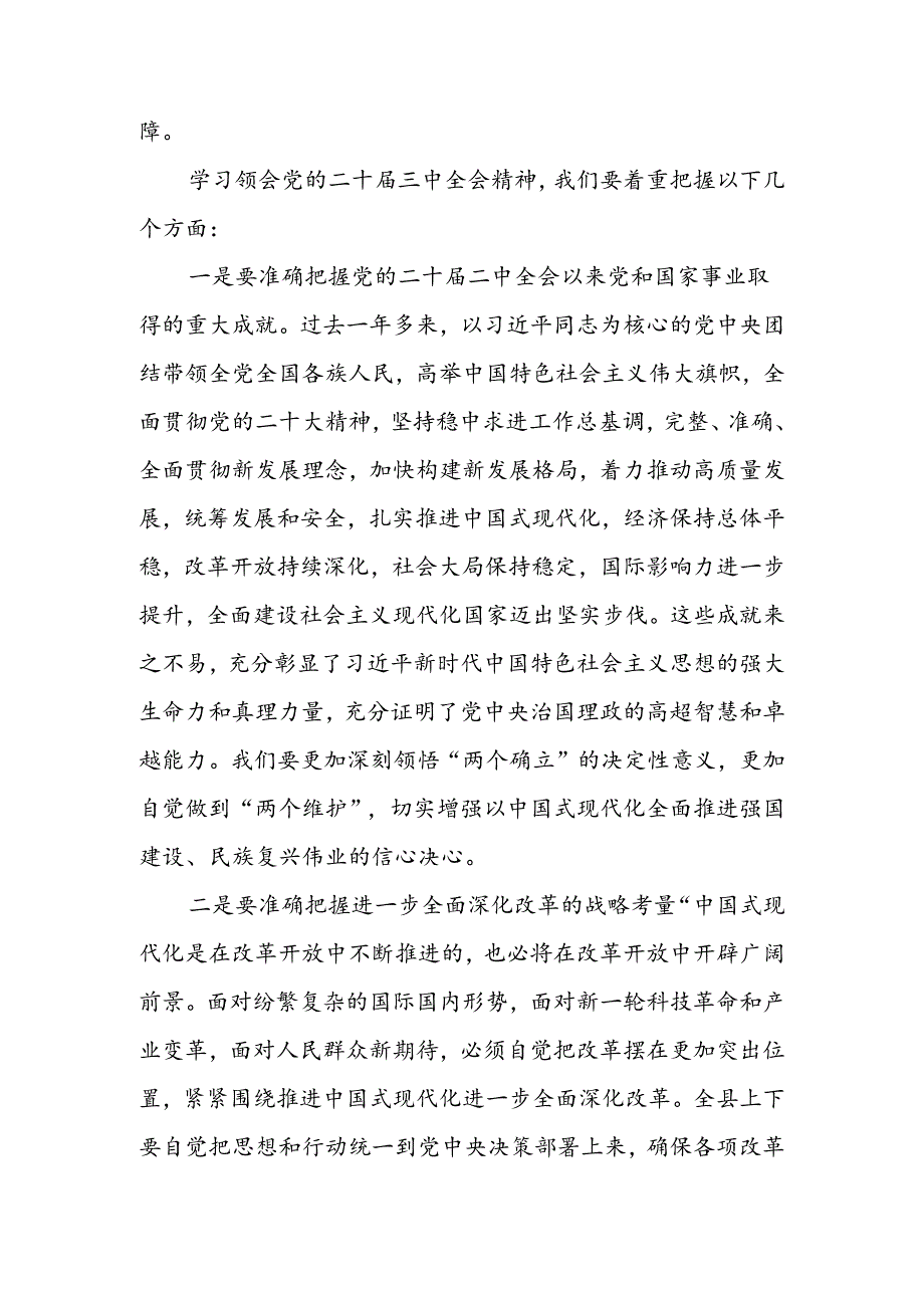传达学习党的二十三中全会精神会议上的讲话.docx_第2页