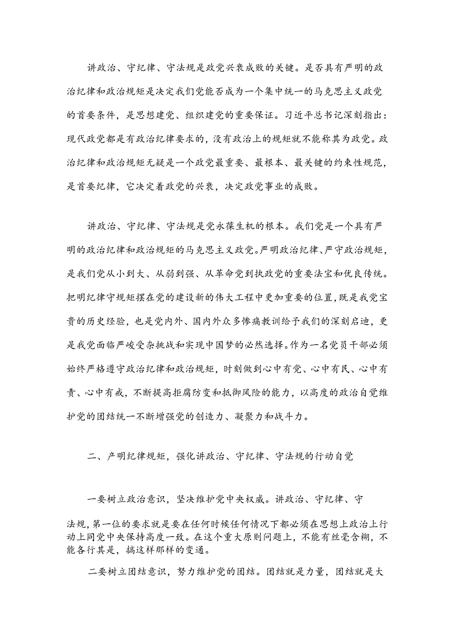 党纪学习教育专题研讨发言2 篇.docx_第2页