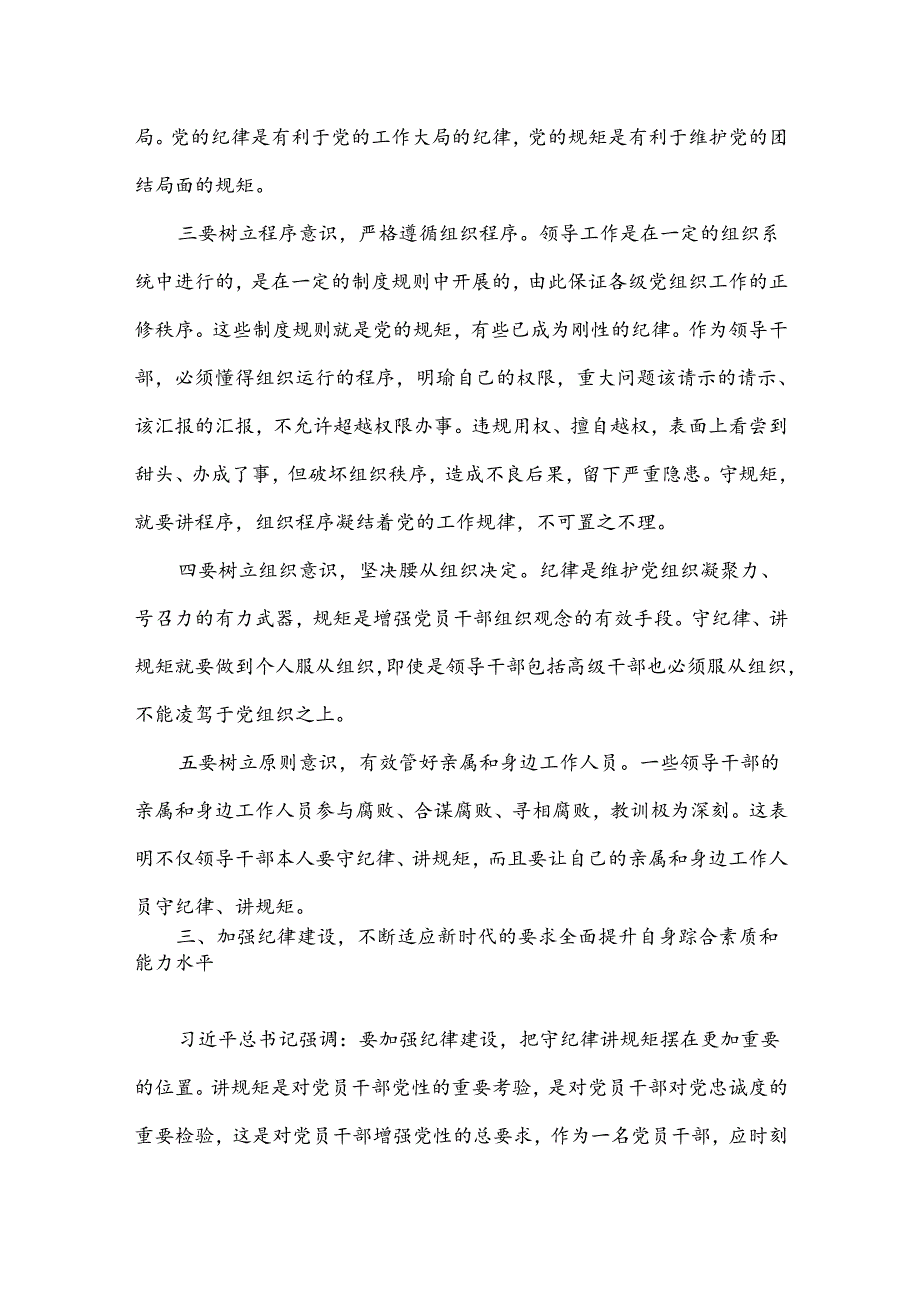 党纪学习教育专题研讨发言2 篇.docx_第3页