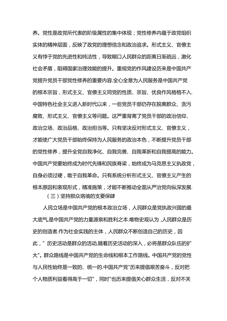 学习贯彻党的二十三中全会专题党课：克服形式主义、官僚主义更好激励党员干部担当作为.docx_第3页