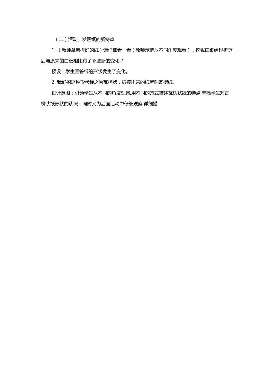二年级科学上册教案2.4神奇的纸+教科版.docx_第3页