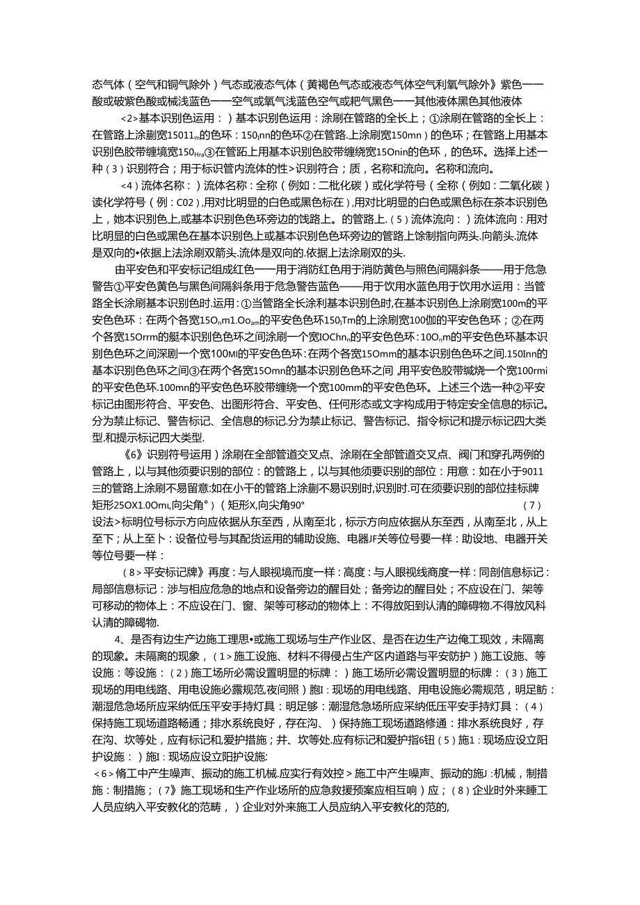 化工企业安全现场检查讲义.docx_第3页