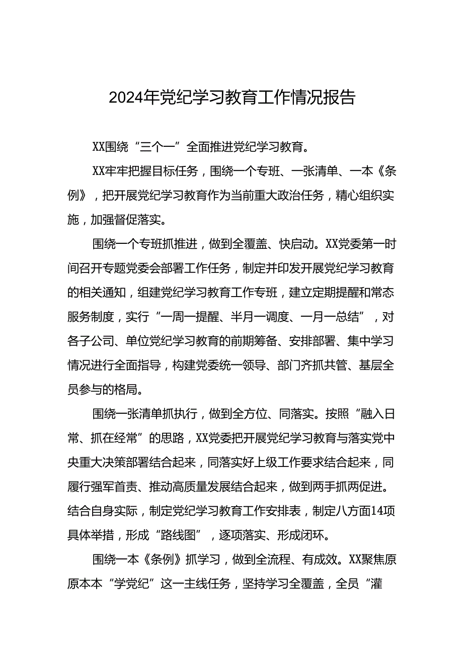 2024年党纪学习教育开展情况简报五篇.docx_第1页