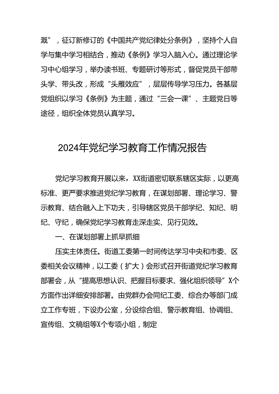 2024年党纪学习教育开展情况简报五篇.docx_第2页