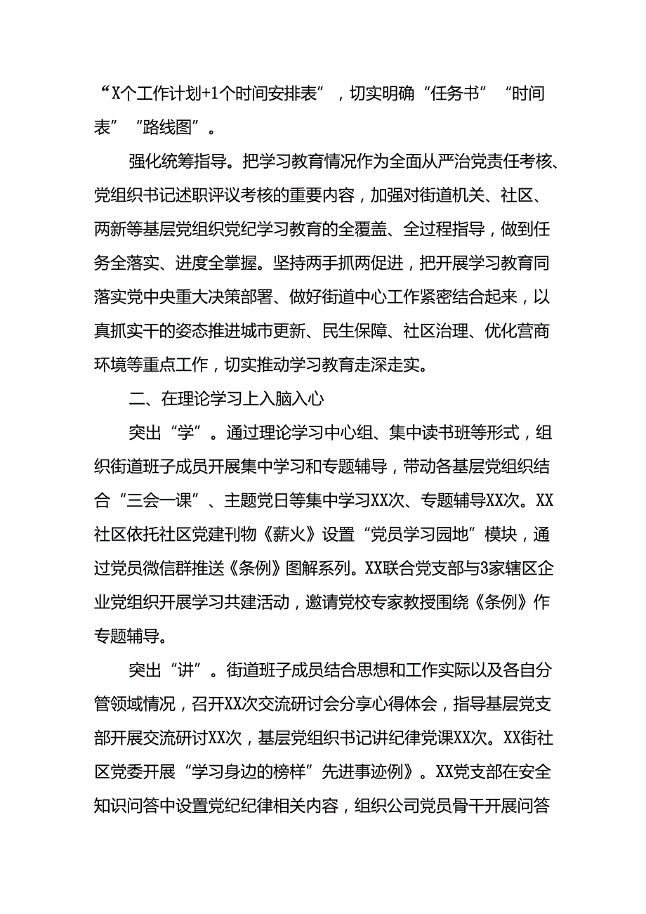 2024年党纪学习教育开展情况简报五篇.docx_第3页