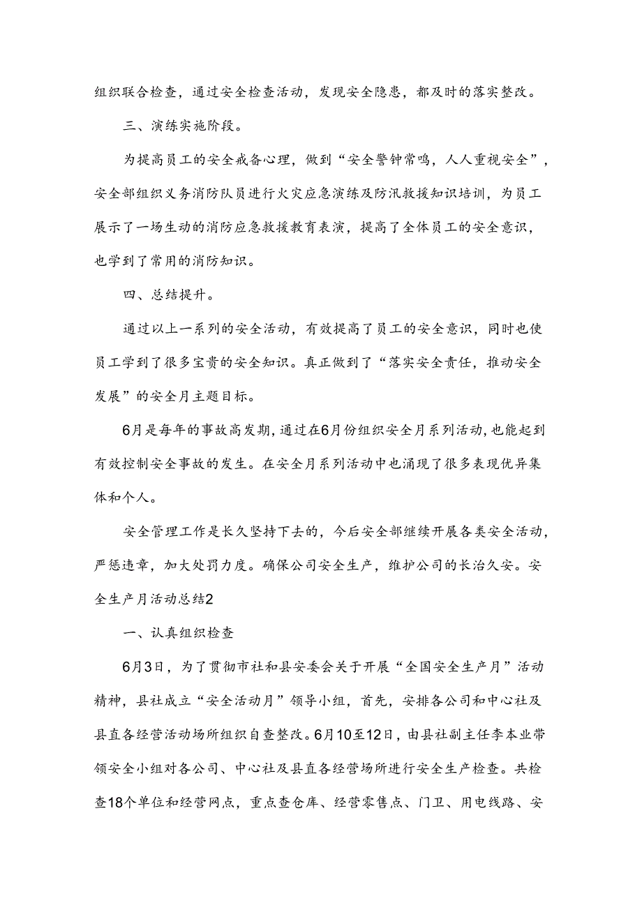 安全生产月活动总结15篇.docx_第2页