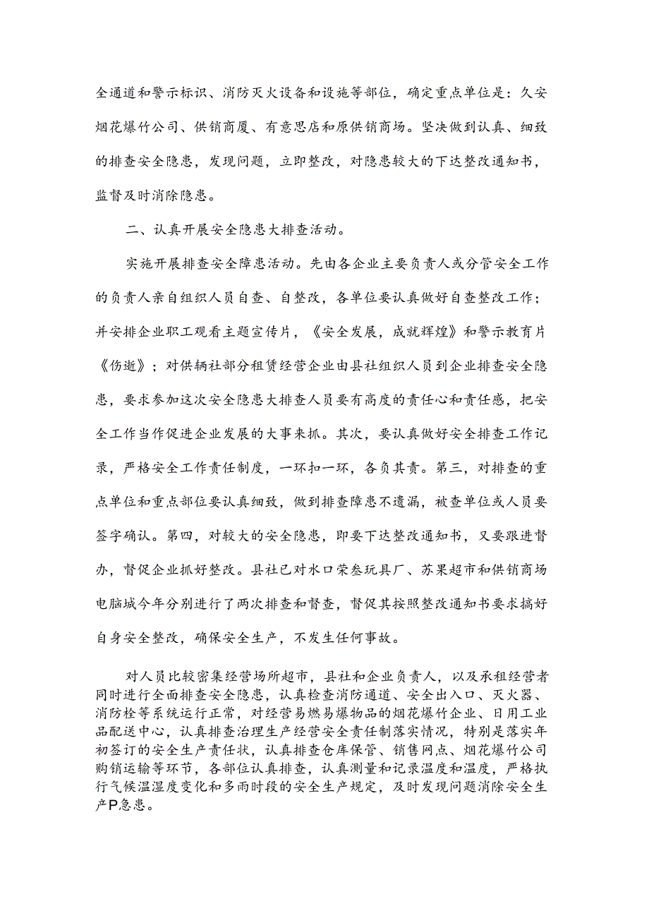 安全生产月活动总结15篇.docx_第3页
