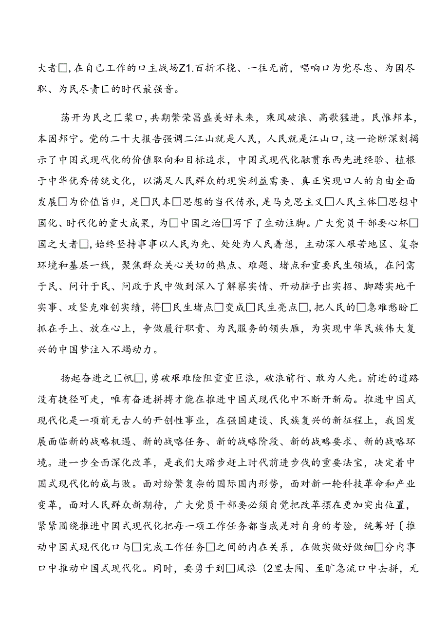 2024传达学习《关于进一步全面深化改革、推进中国式现代化的决定》的研讨发言材料、心得感悟7篇汇编.docx_第2页