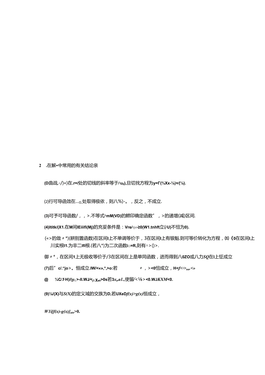 导数压轴题题型归纳(1).docx_第2页