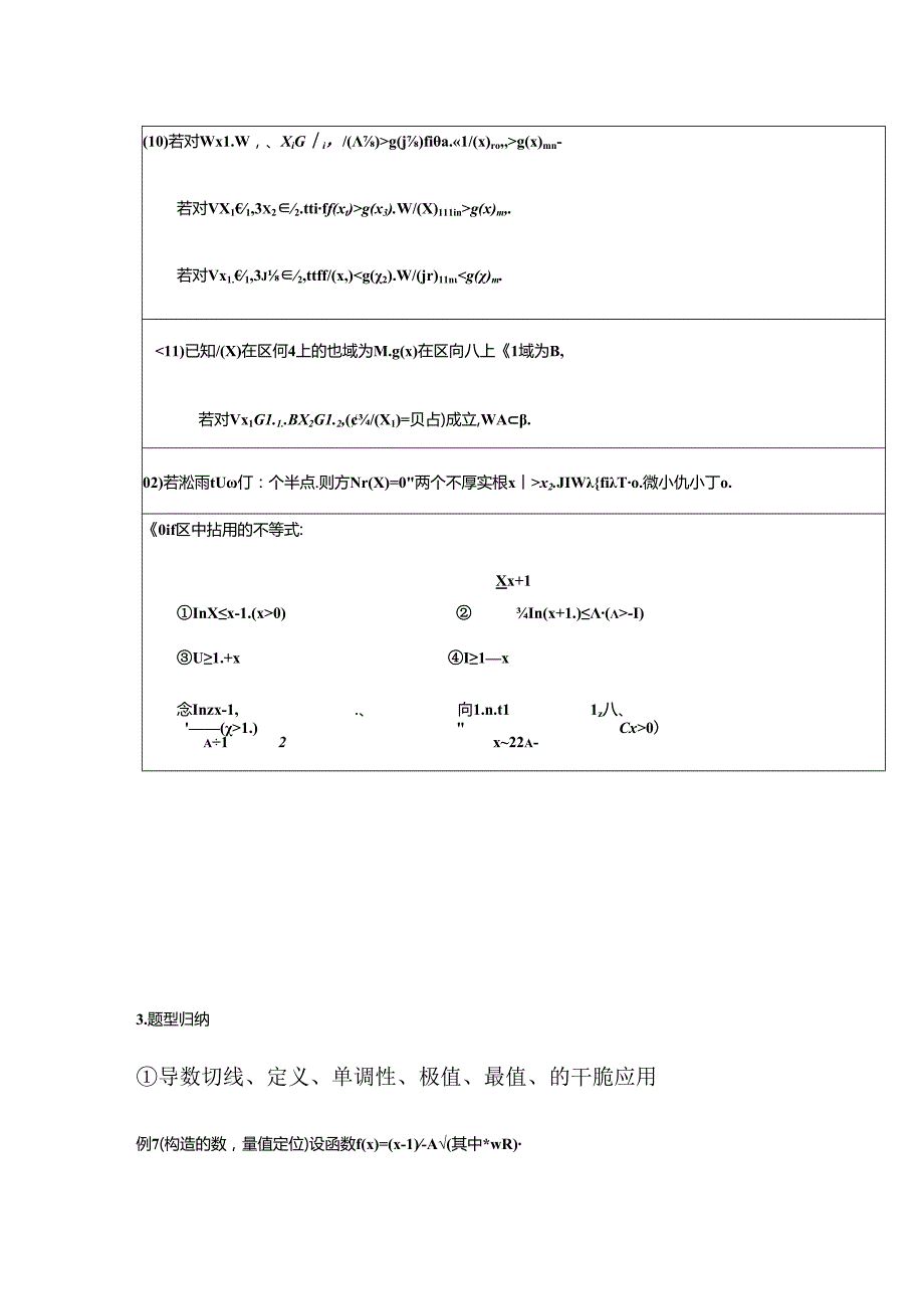 导数压轴题题型归纳(1).docx_第3页
