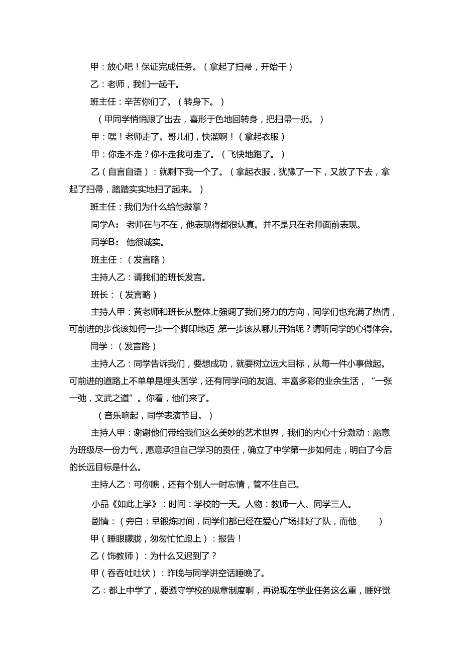 主题班会策划书.docx_第3页