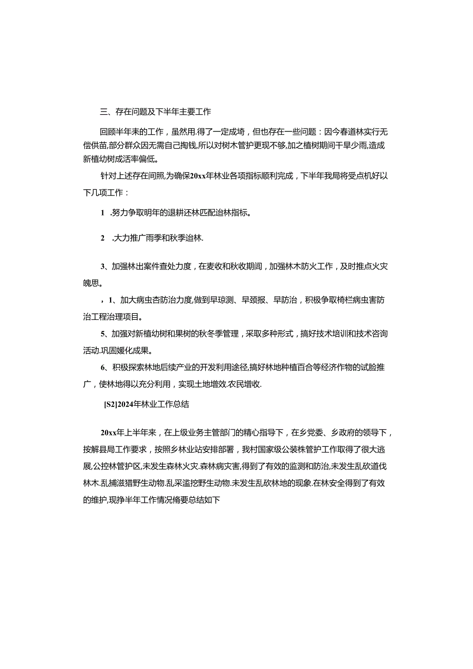 2024年林业工作总结.docx_第2页