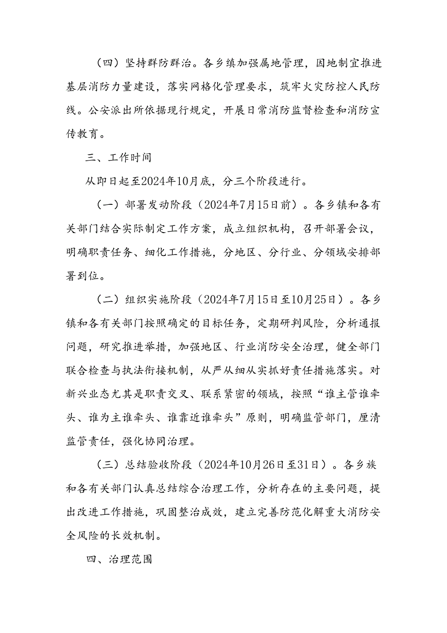 开展人员密集场所重大风险隐患排查整治及城镇燃气消防安全整治工作方案.docx_第2页