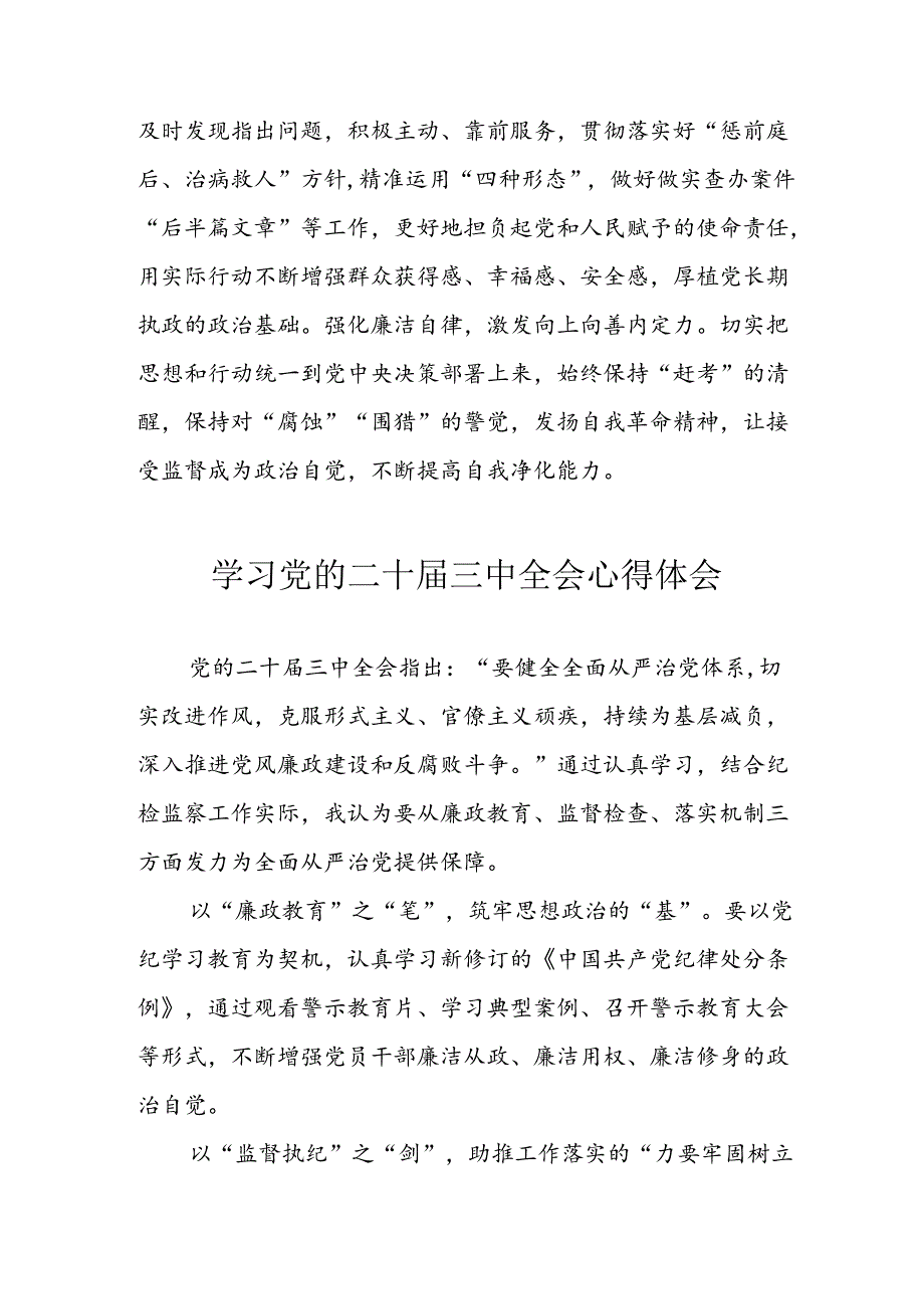 2024年学习学习党的二十三中全会个人心得感悟 （汇编12份）.docx_第2页