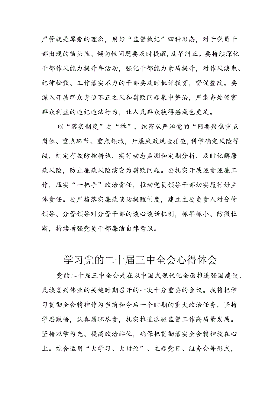 2024年学习学习党的二十三中全会个人心得感悟 （汇编12份）.docx_第3页