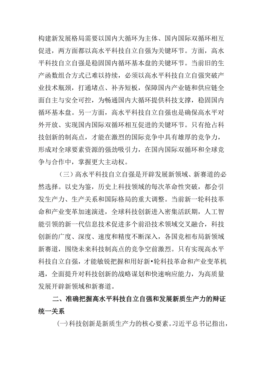 学习二十三中全会党课讲稿六篇（精选版）.docx_第2页