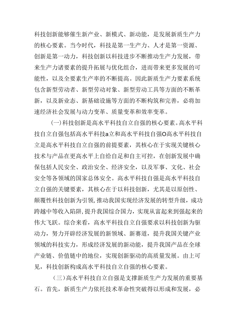 学习二十三中全会党课讲稿六篇（精选版）.docx_第3页