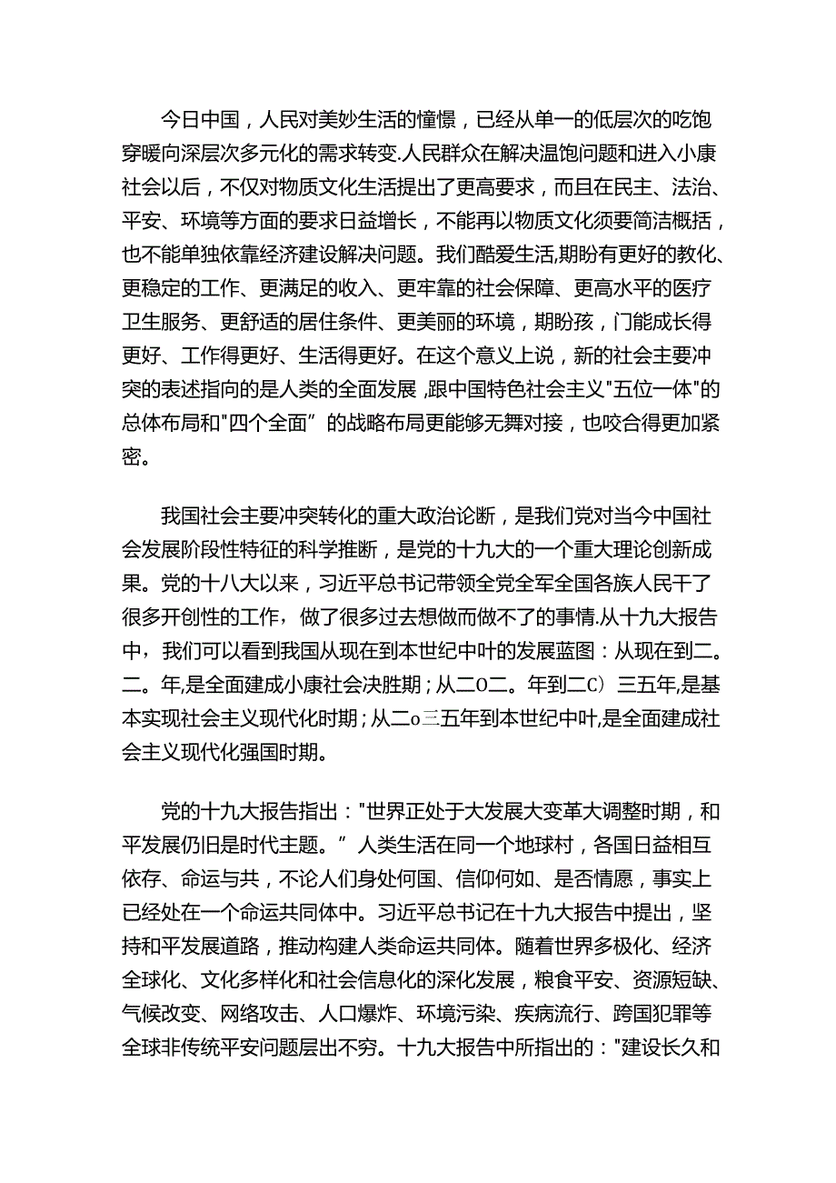 十九大精神学习心得.docx_第2页