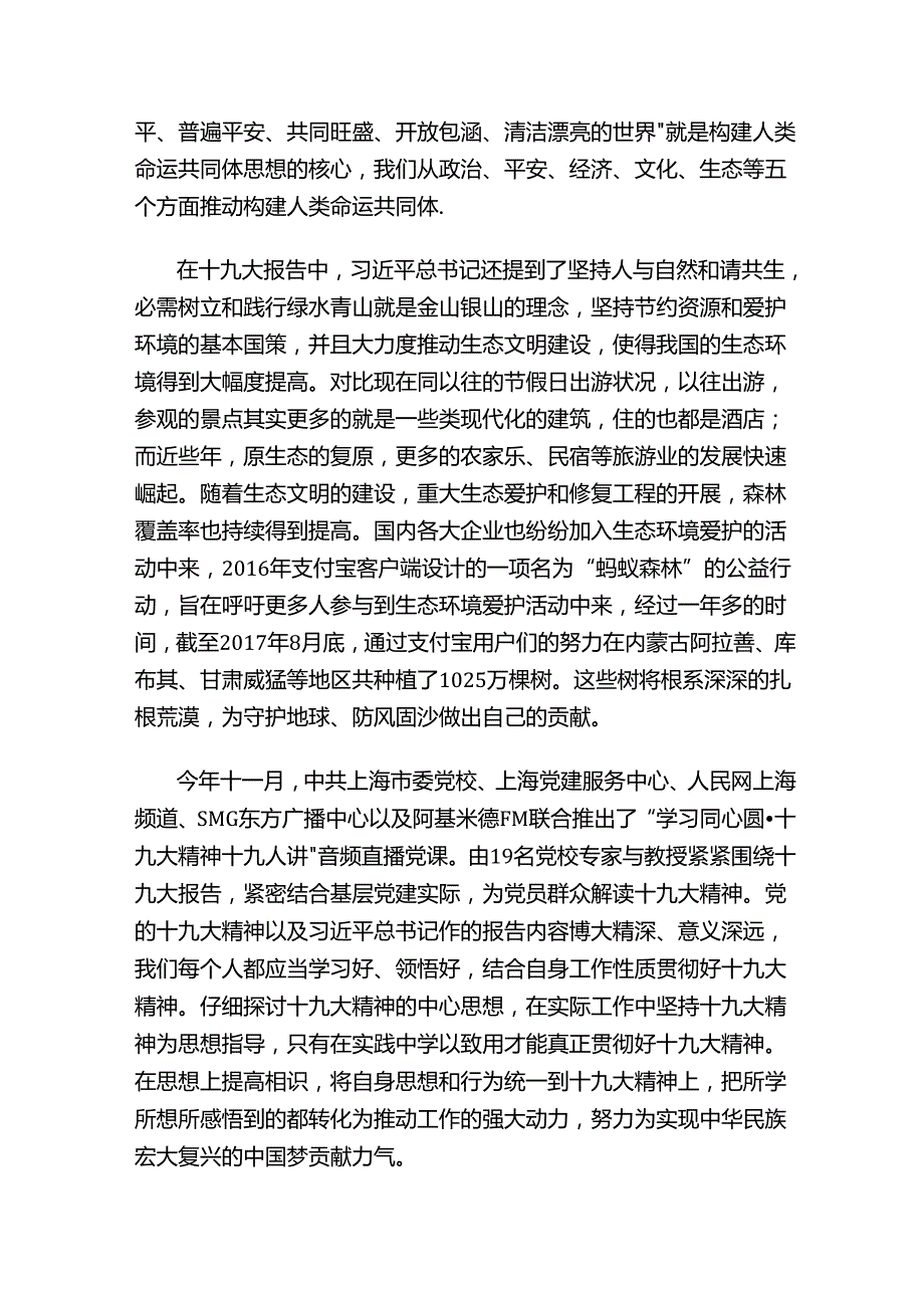 十九大精神学习心得.docx_第3页