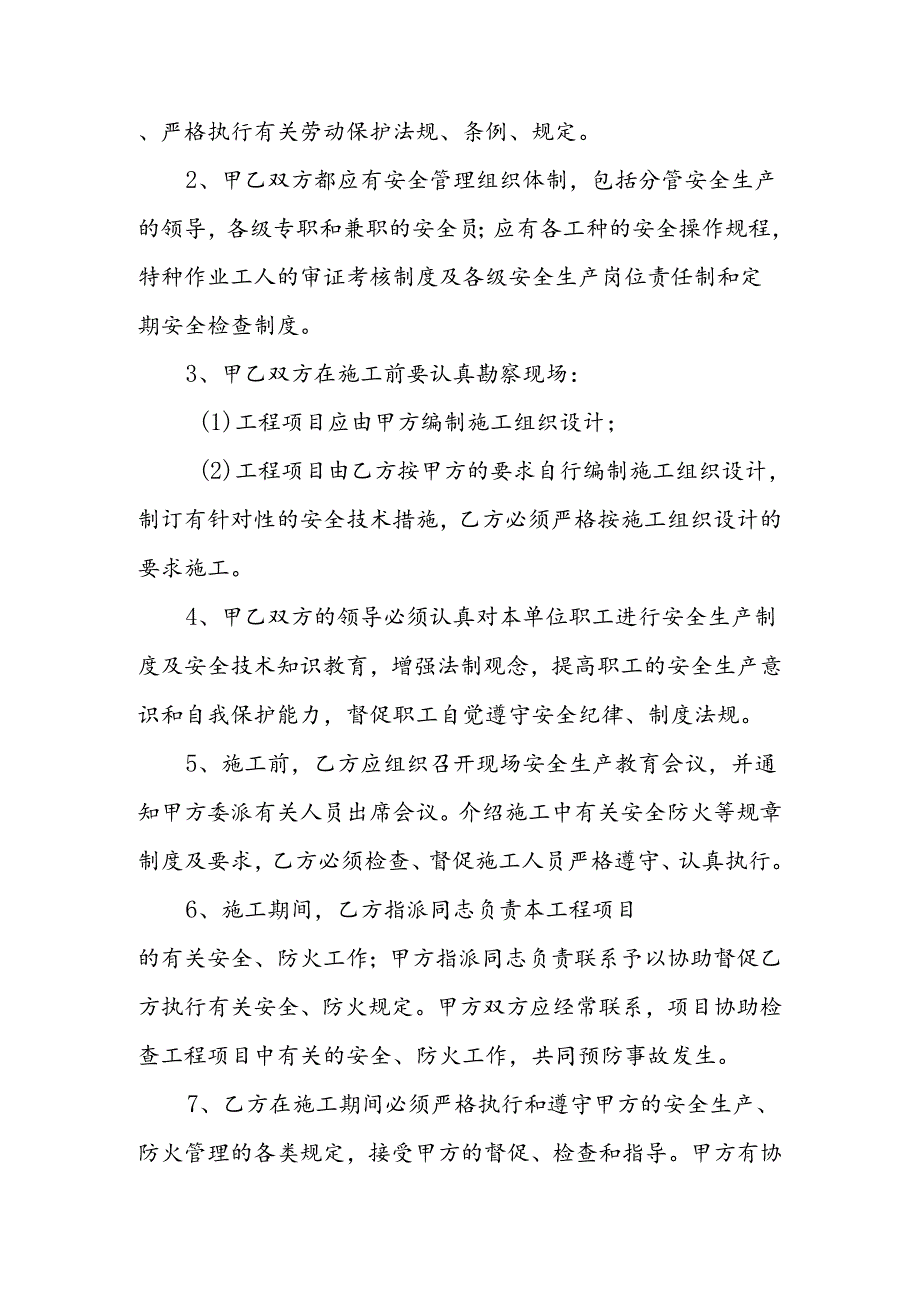 施工安全责任书.docx_第2页