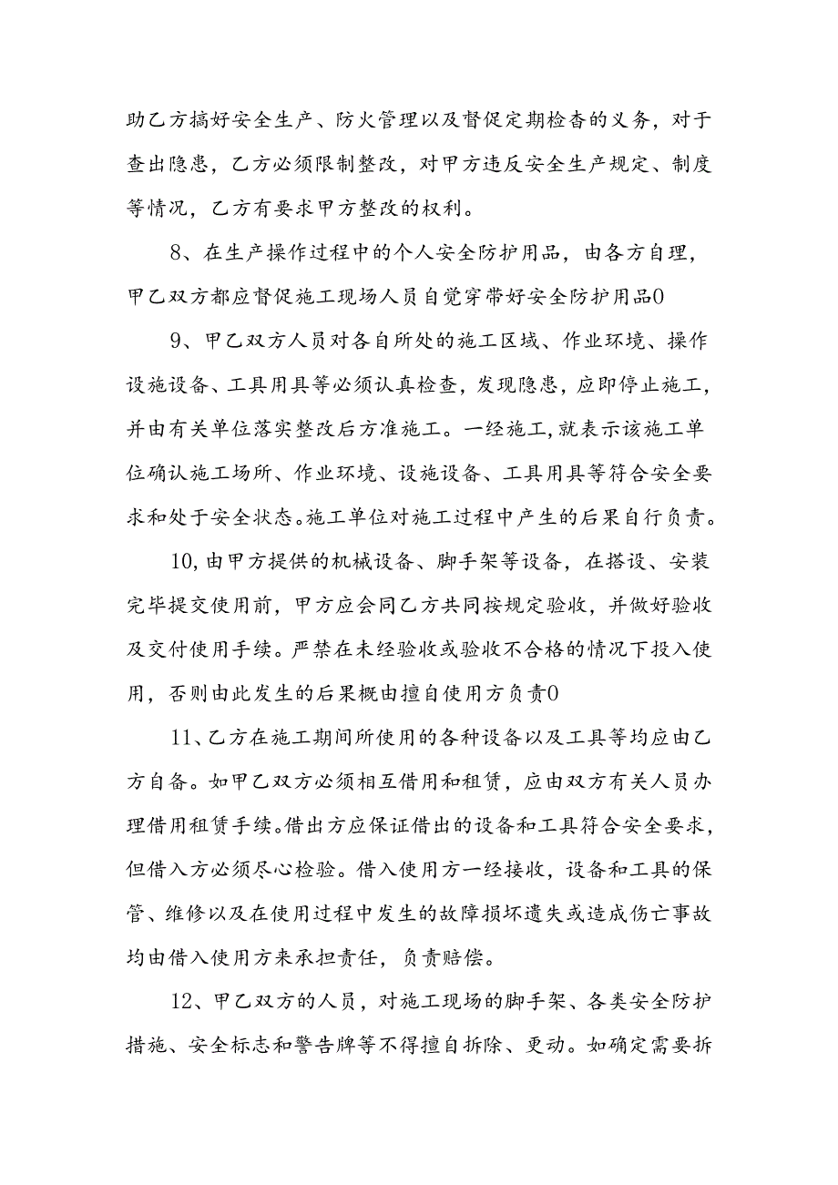 施工安全责任书.docx_第3页