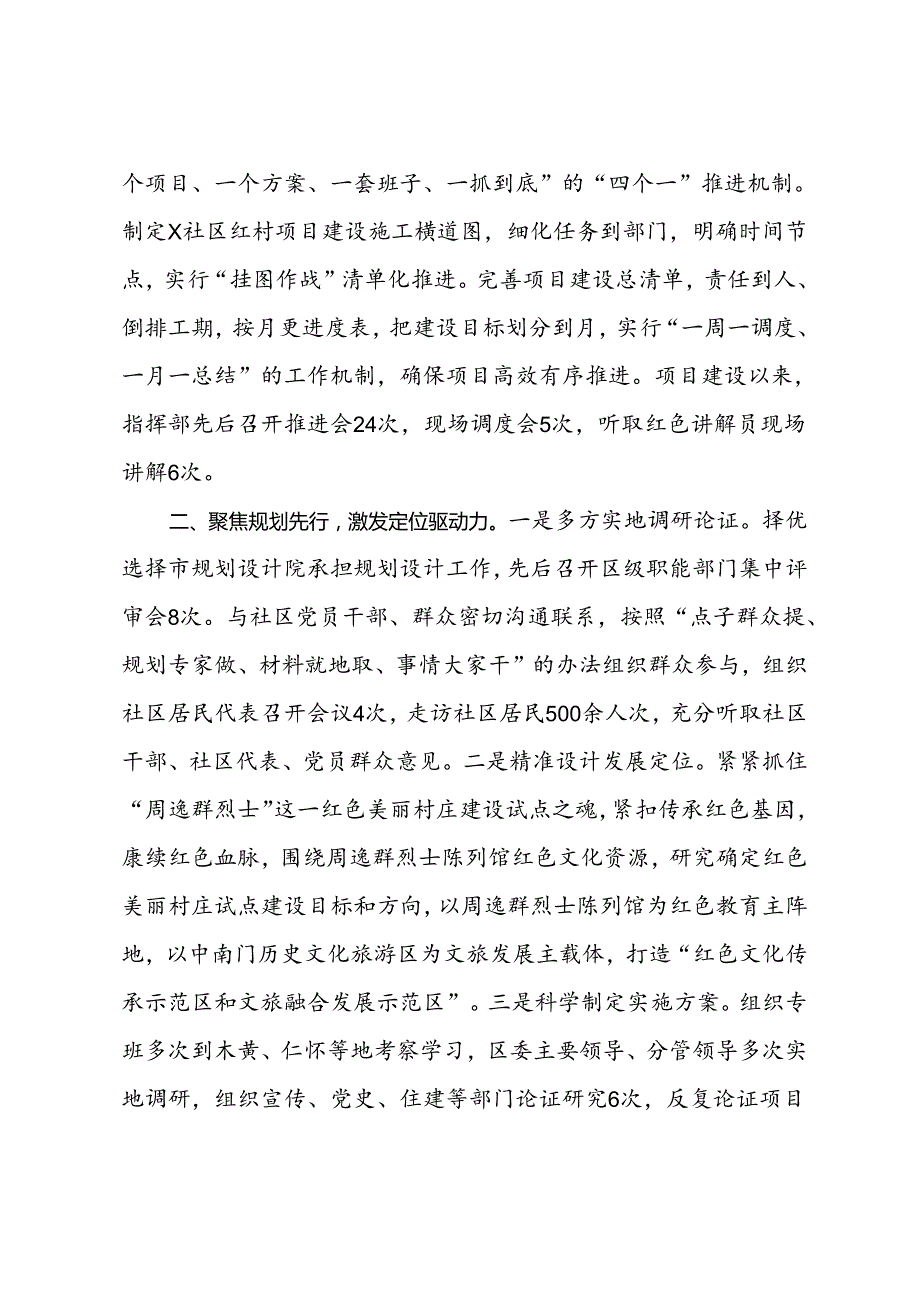 在红色美丽村庄试点建设调研座谈会上的汇报发言.docx_第2页