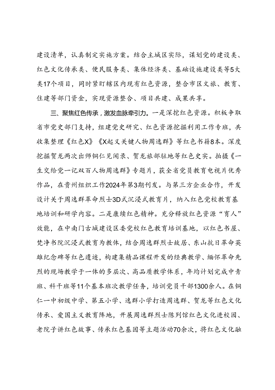 在红色美丽村庄试点建设调研座谈会上的汇报发言.docx_第3页