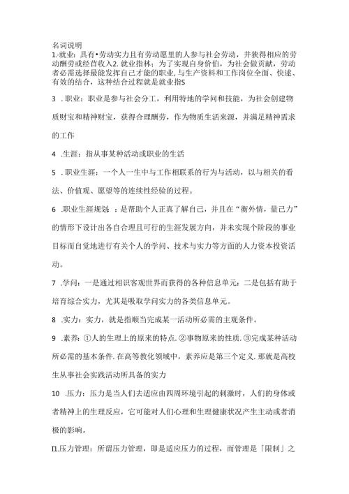 大学生就业指导考试试题.docx