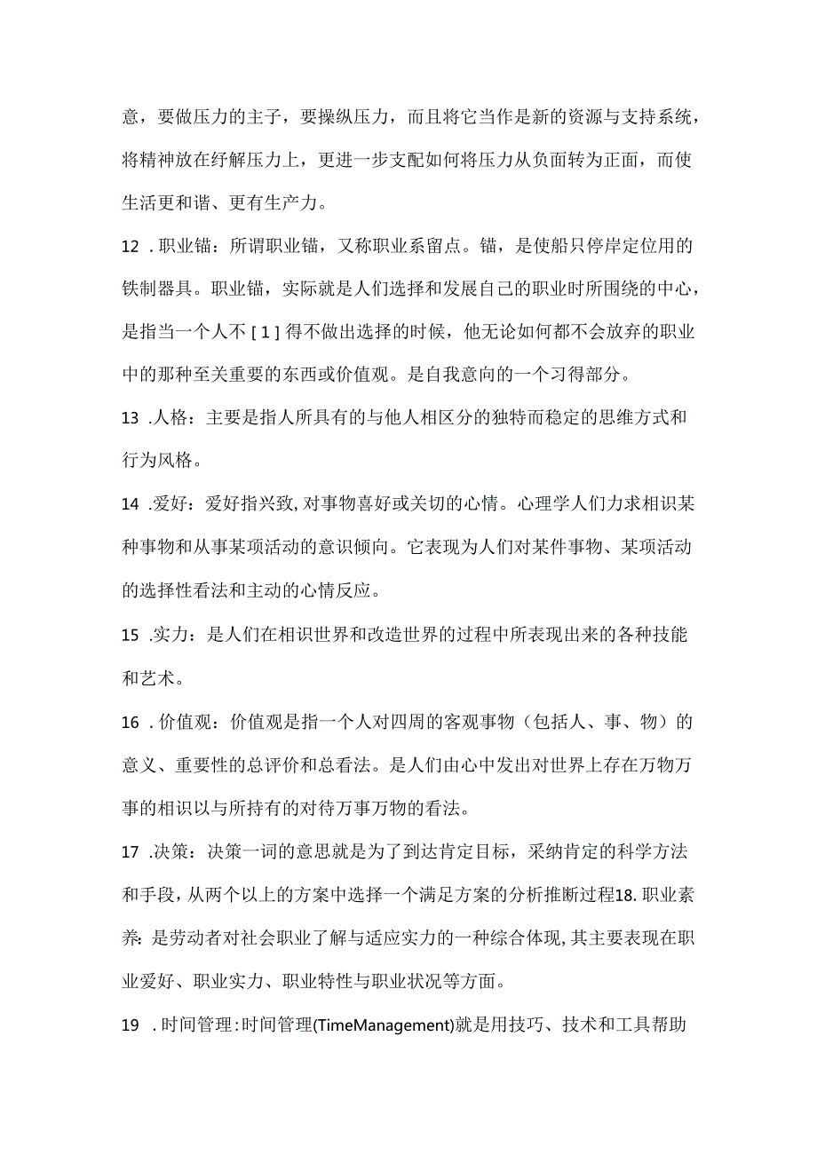 大学生就业指导考试试题.docx_第2页