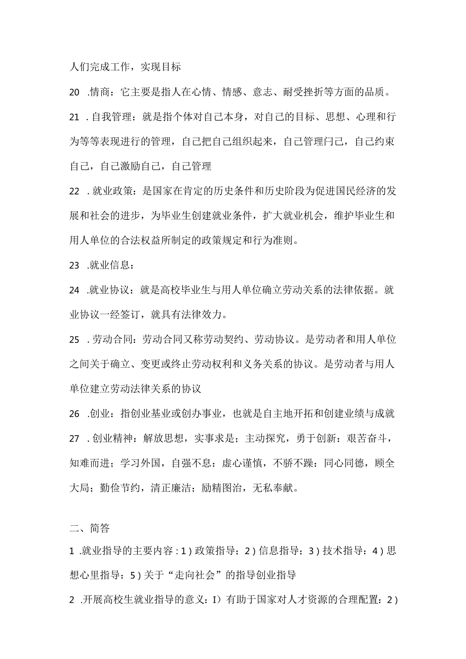 大学生就业指导考试试题.docx_第3页
