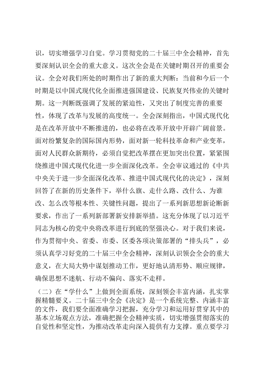 5篇范文 2024年党支部主题党日学习二十三中全会精神专题党课讲稿宣讲报告.docx_第2页