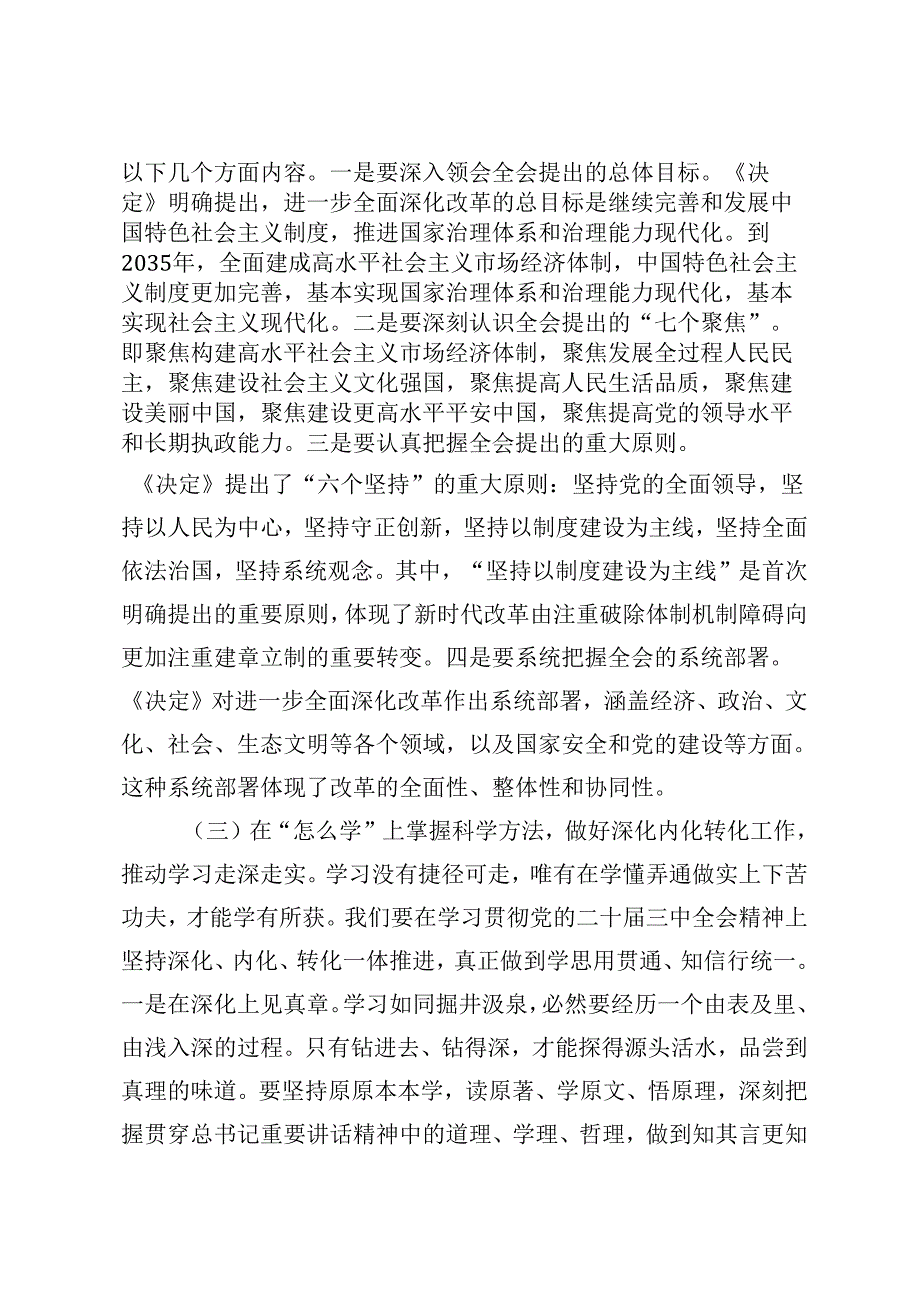 5篇范文 2024年党支部主题党日学习二十三中全会精神专题党课讲稿宣讲报告.docx_第3页