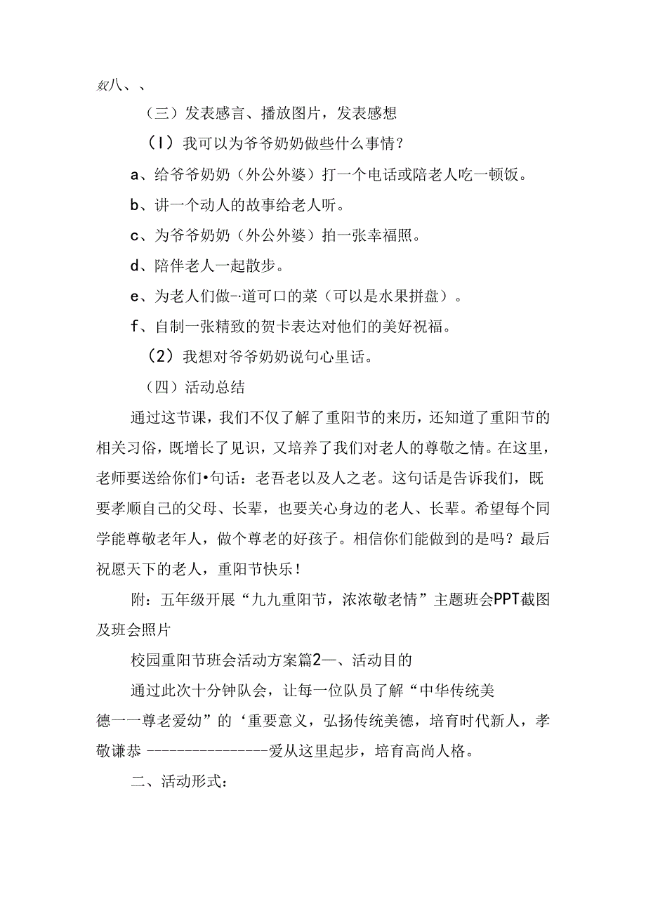 校园重阳节班会活动方案.docx_第2页