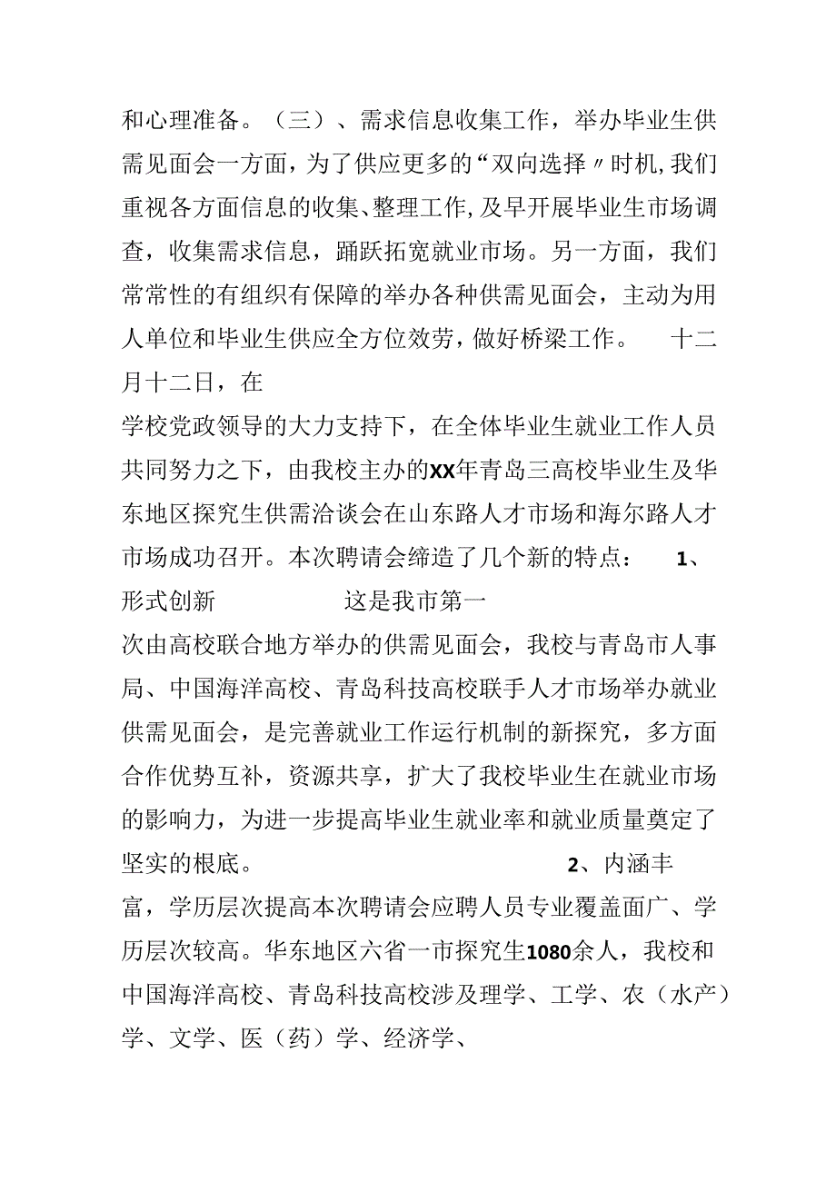 学校XX年就业工作总结.docx_第2页