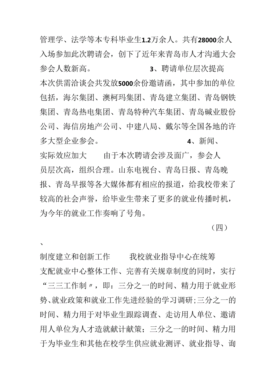 学校XX年就业工作总结.docx_第3页