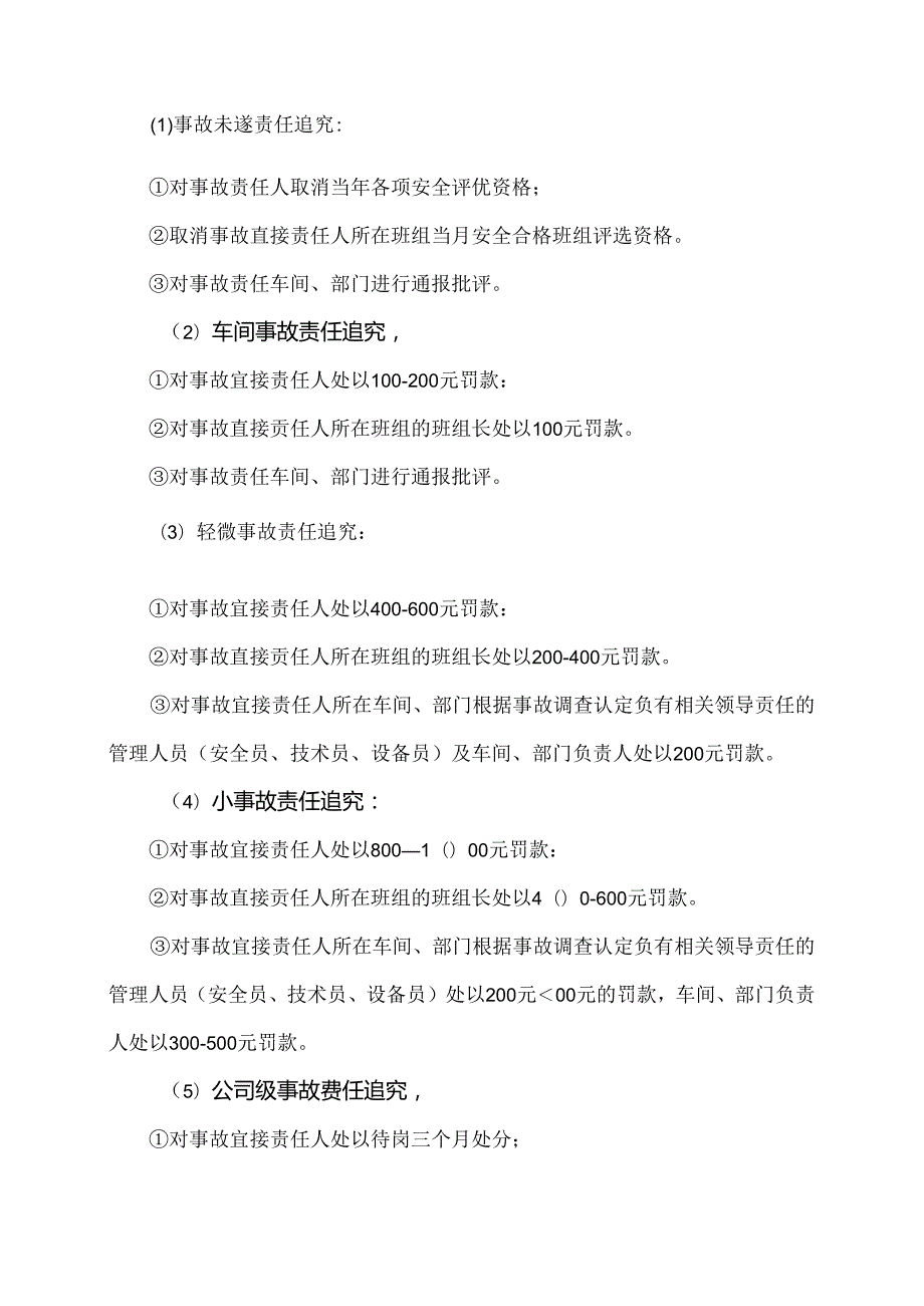 XX化工新材料有限公司安全事故处置规定（2024年）.docx_第3页