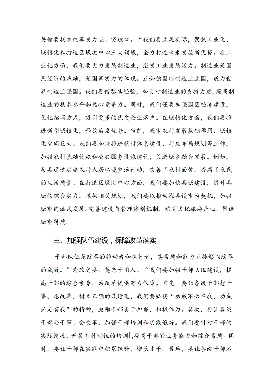 学习2024年二十三中全会精神——贯彻全会精神开创发展新局心得体会、研讨材料（多篇汇编）.docx_第2页