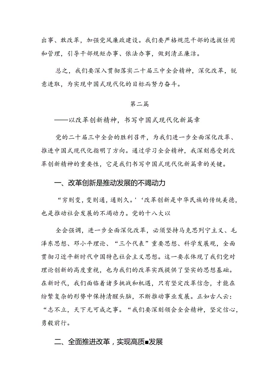 学习2024年二十三中全会精神——贯彻全会精神开创发展新局心得体会、研讨材料（多篇汇编）.docx_第3页