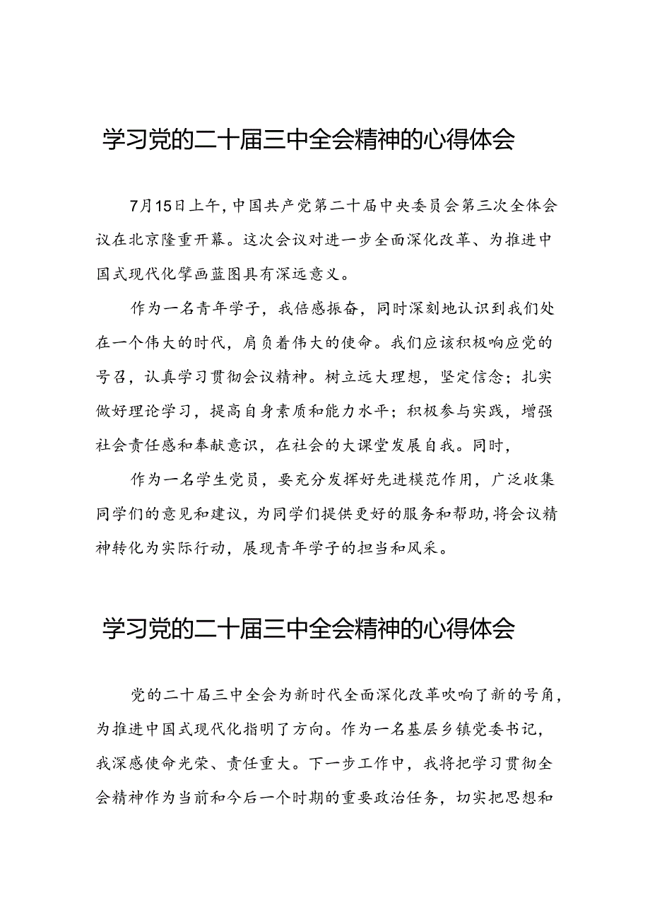 关于2024年党的二十三中全会精神的心得感悟五十五篇.docx_第1页